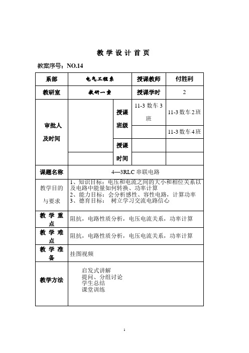 电工学第14次教案