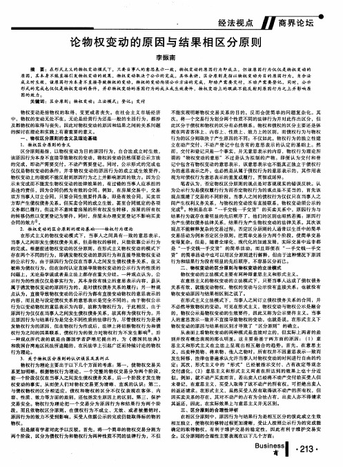 论物权变动的原因与结果相区分原则