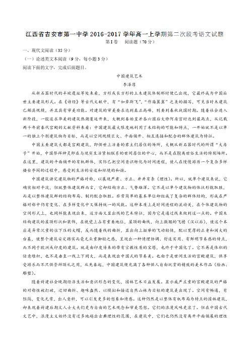 【全国百强校】江西省吉安市第一中学2016-2017学年高一上学期第二次段考语文试题(原卷版)