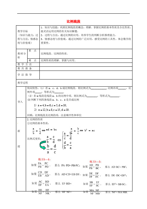沪科初中数学九上《22.1 比例线段》word教案 (2)