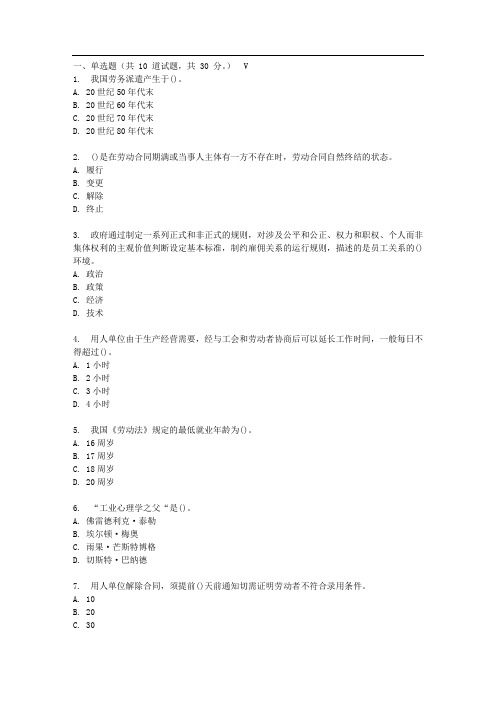 《员工关系管理》在线作业一