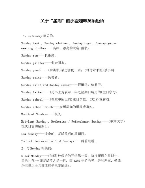关于“星期”的那些趣味英语短语