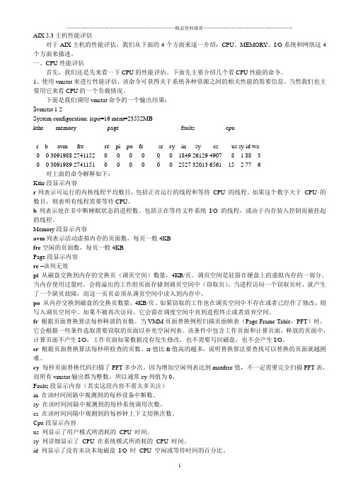 aix系统性能管理及oracle案例分析