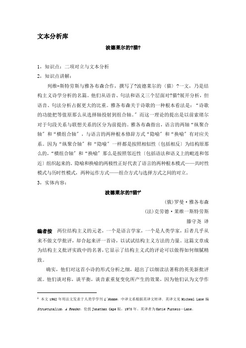 《西方文学理论》 文本分析库 13.第十三章 结构主义文论 13.2-波德莱尔的《猫》