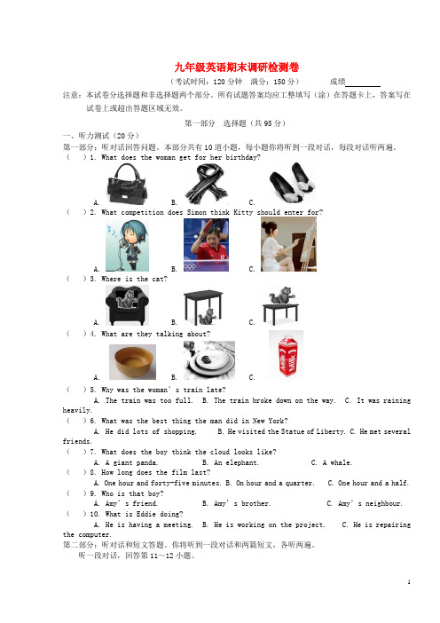 江苏省泰州市九龙实验学校2021届九年级英语上学期期末考试试题(无答案) 牛津版