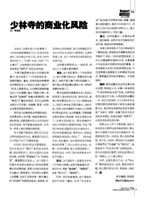 少林寺的商业化风险