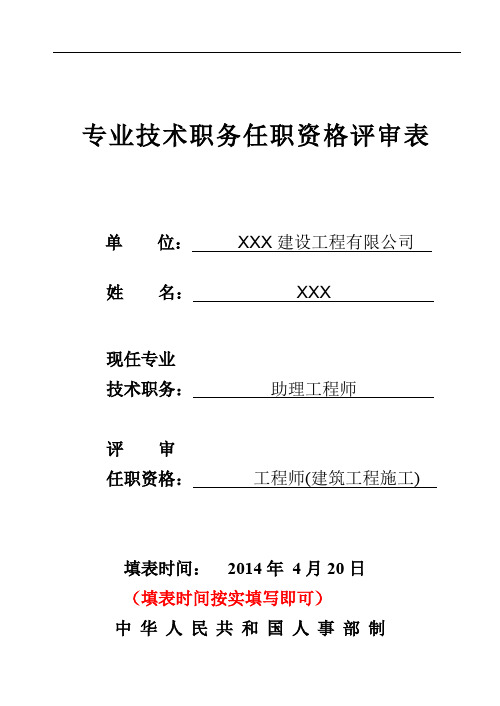 工程师评审表表格类