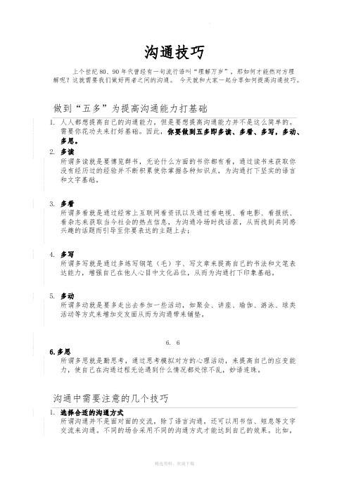 沟通技巧,人与人之间沟通技巧