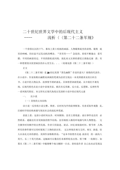 二十世纪世界文学论文