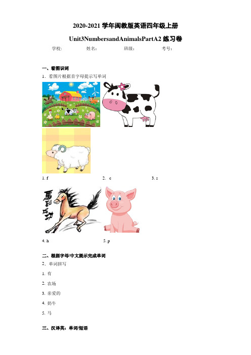 闽教版英语四年级上册Unit3NumbersandAnimalsPartA2