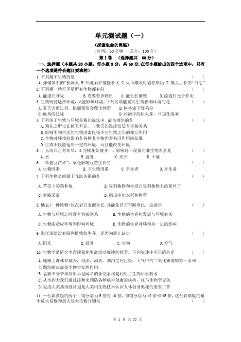 初中生物单元测试题 8 套
