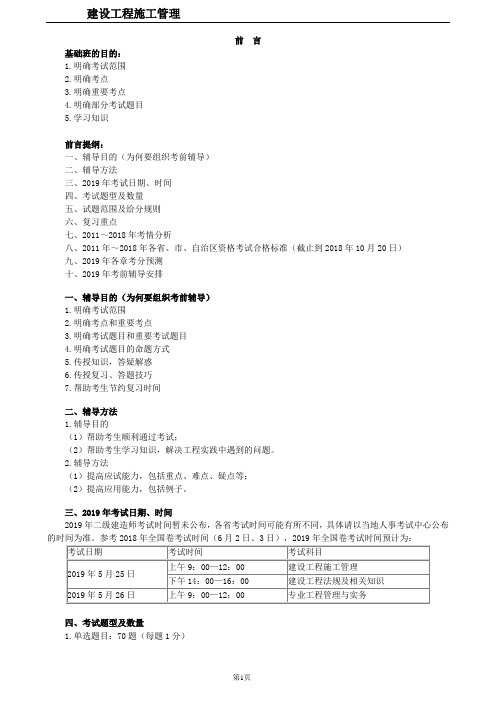 二建【管理】讲义：建设工程施工管理0001