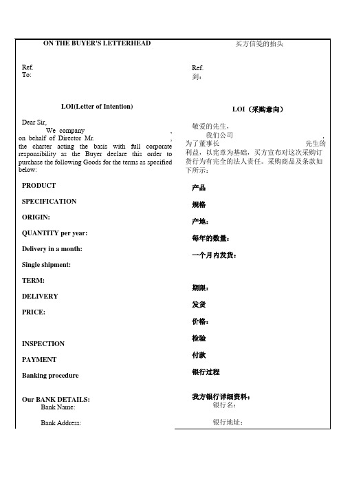 LOI外贸采购意向(标准样本)