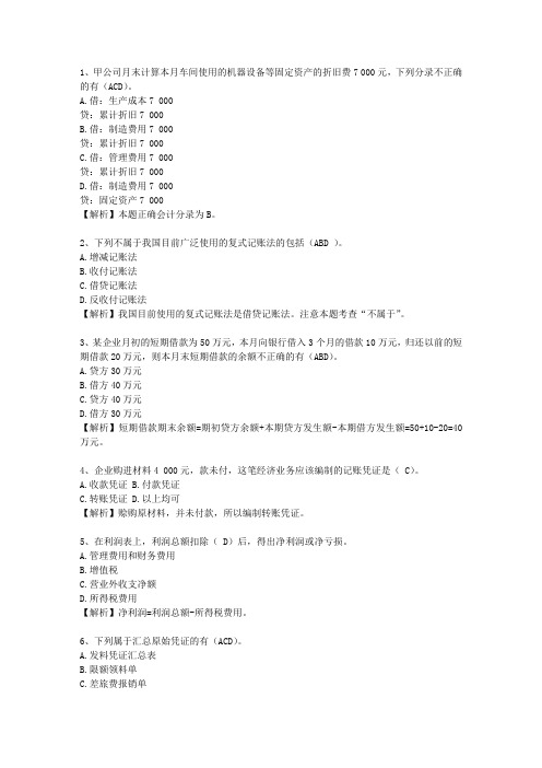 2014四川省会计基础考资料