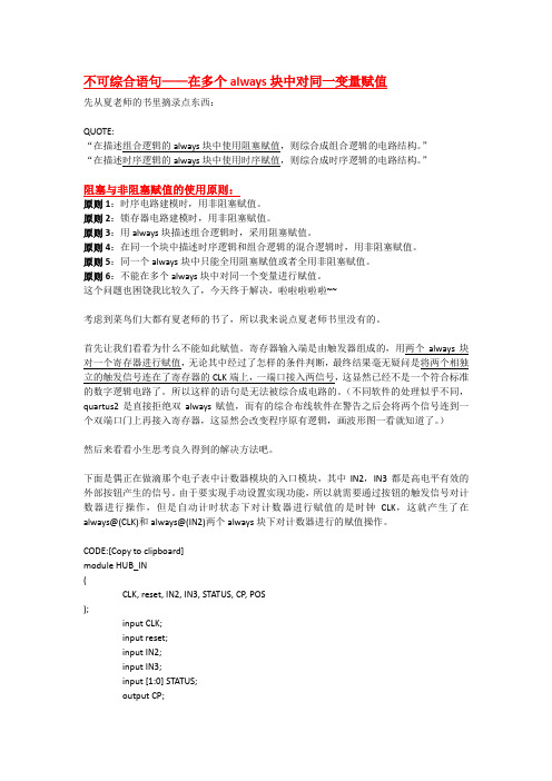 不可综合语句——在多个always块中对同一变量赋值
