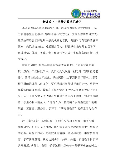 新课改下中学英语教学的感悟