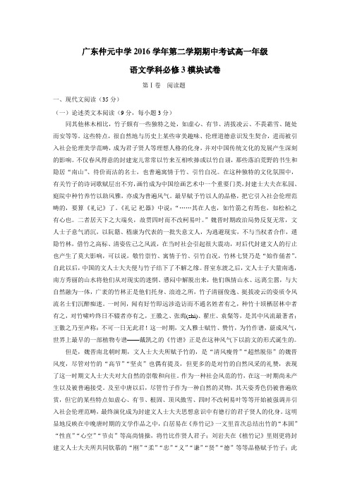 17学年下学期高一期中考试语文试题(附答案)