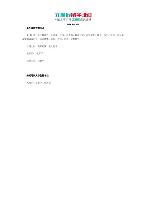圣托马斯大学专业