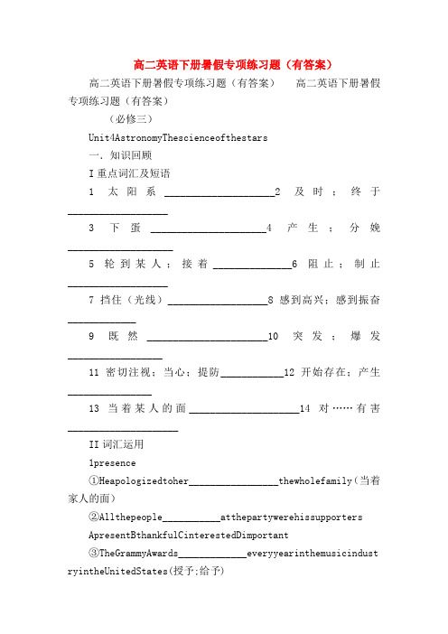 【高二英语试题精选】高二英语下册暑假专项练习题(有答案)