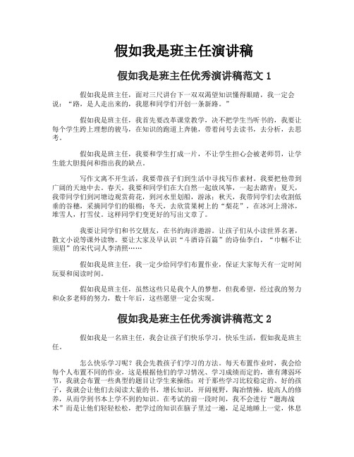 假如我是班主任演讲稿