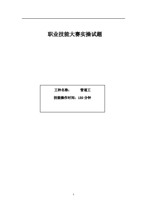 管道工试卷  