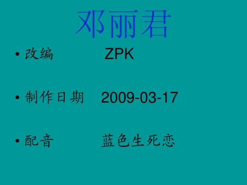 邓丽君(wlp)