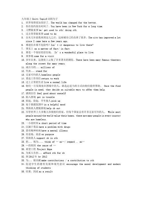 九年级上Unit1+Topic3--Unit2+Topic2词组句子
