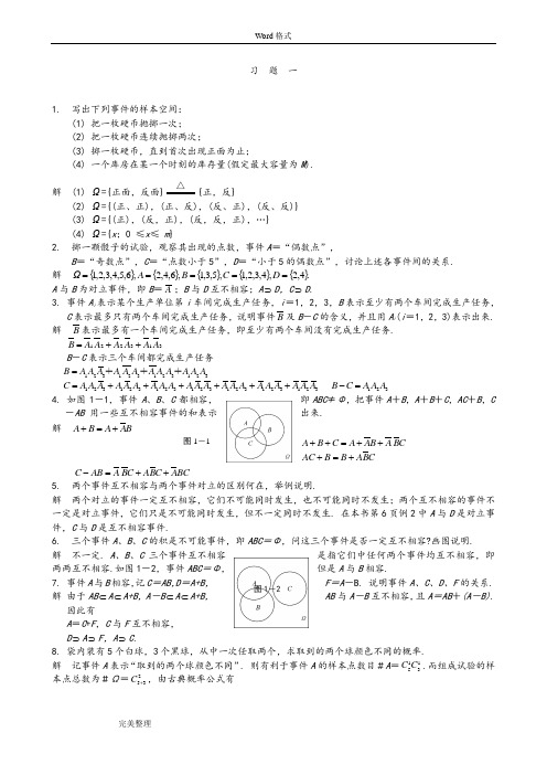 经济数学基础_概率统计课后习题答案