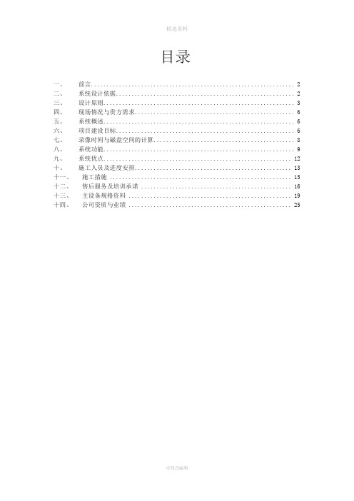 碧海方舟周界监控系统方案