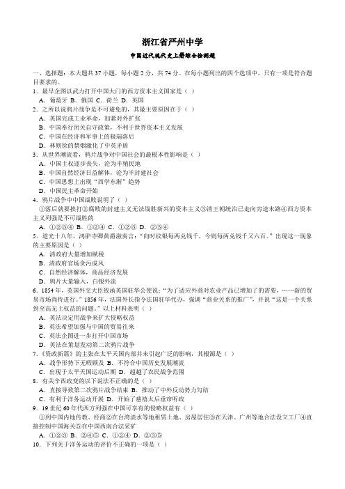最新历史高考-中国近代现代史上册综合检测题 精品
