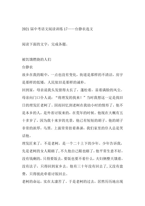 2021年中考语文二轮复习阅读训练——台静农选文(word版有答案)16