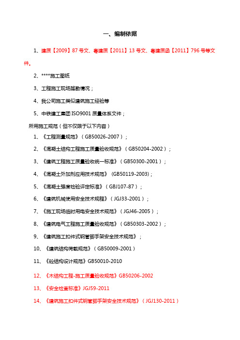 高支模专项施工方案