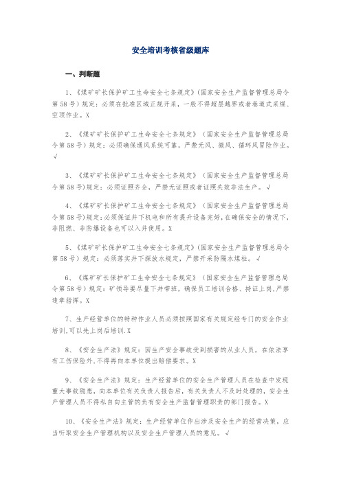 安全培训考核省级题库