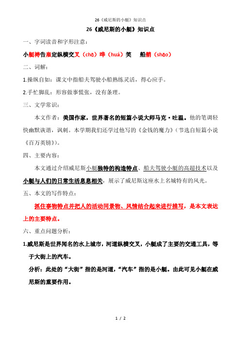 26《威尼斯的小艇》知识点