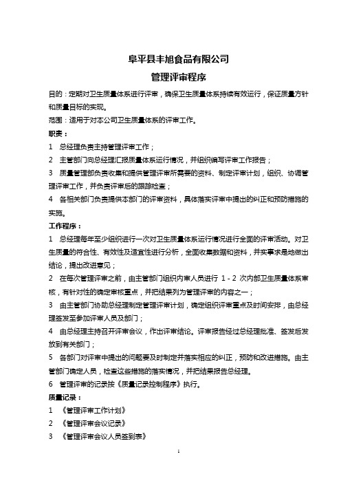 程序文件及管理规定