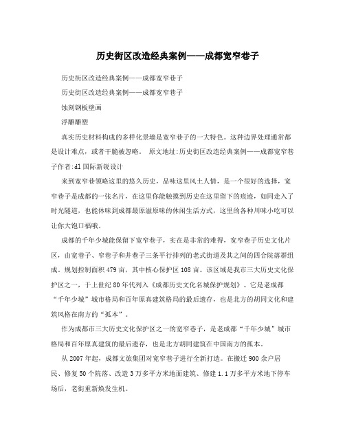 历史街区改造经典案例——成都宽窄巷子