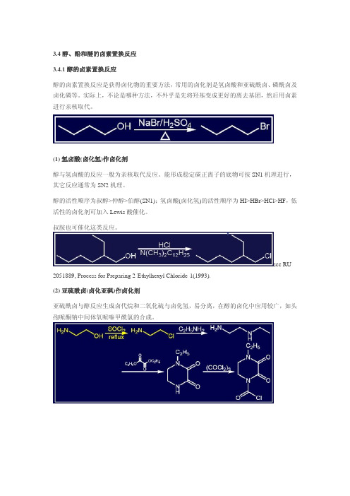 卤化反应(2)