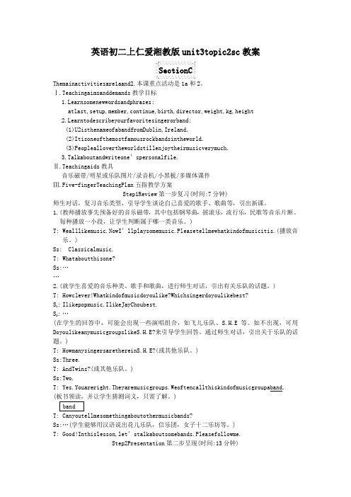 英语初二上仁爱湘教版unit3topic2sc教案