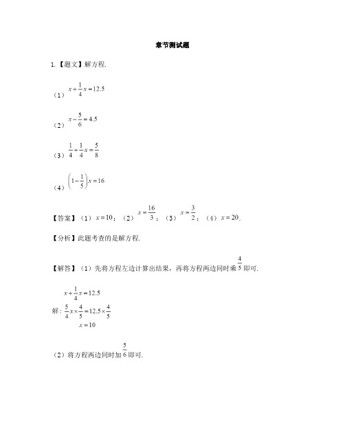 小学数学北师大版(2014秋)六年级上册第二单元 分数混合运算单元复习-章节测试习题(2)