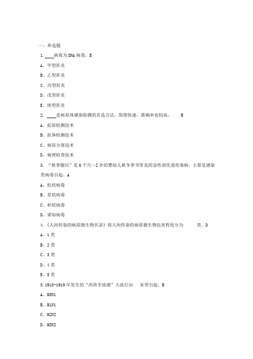 卫生检验,微生物题库2015.9.02