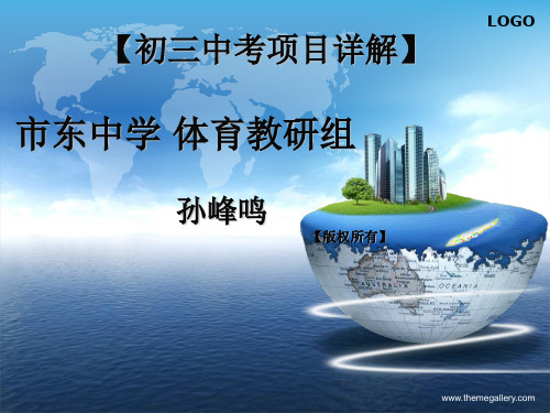 【上海初三体育中考项目详解】