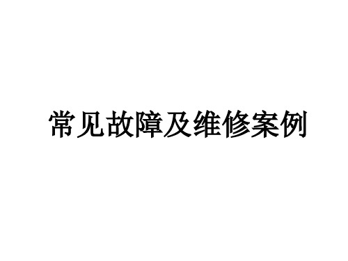 TCL液晶电视电源数字板常见故障及维修案例