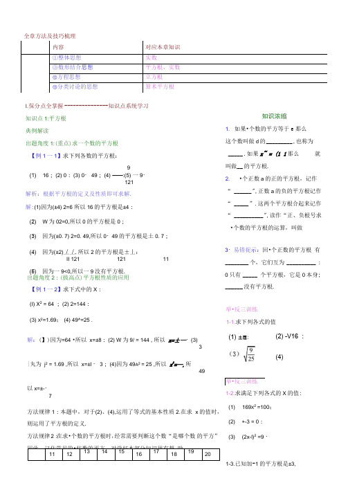 第1节平方根