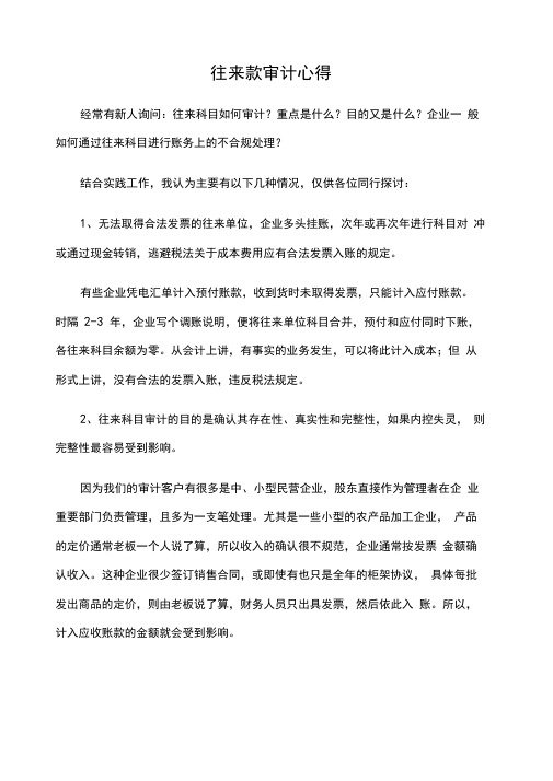 往来款审计心得