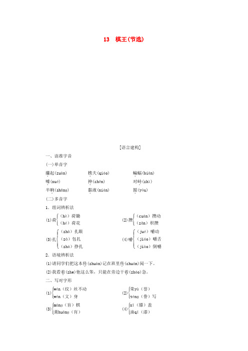 高中语文第3单元小说213棋王节选学案粤教版必修4