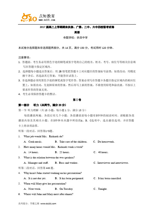 广东省广州市执信中学、广州二中、广州六中四校联考2015-2016学年高二上学期期末考试  英语试题(word版)