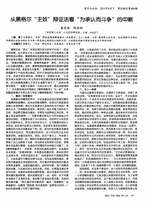 从黑格尔“主奴”辩证法看“为承认而斗争”的中断