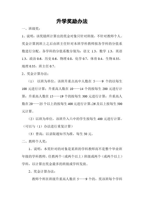 初三升学奖励办法