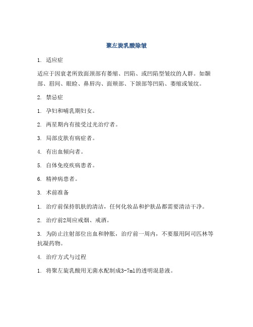 聚左旋乳酸除皱