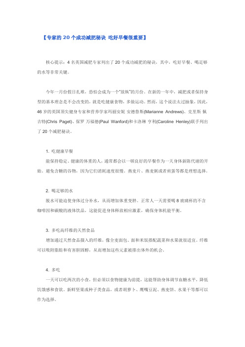 专家的20个成功减肥秘诀 吃好早餐很重要